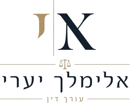 עו״ד אלימלך יערי, משרד עורכי דין ונוטריון